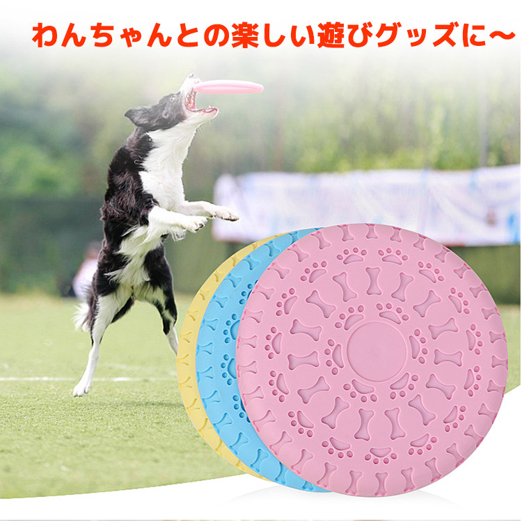 フリスビー 犬 フライングディスク ディスク フリスビーディスク スポーツディスク おもちゃ ペット 投げる 犬用