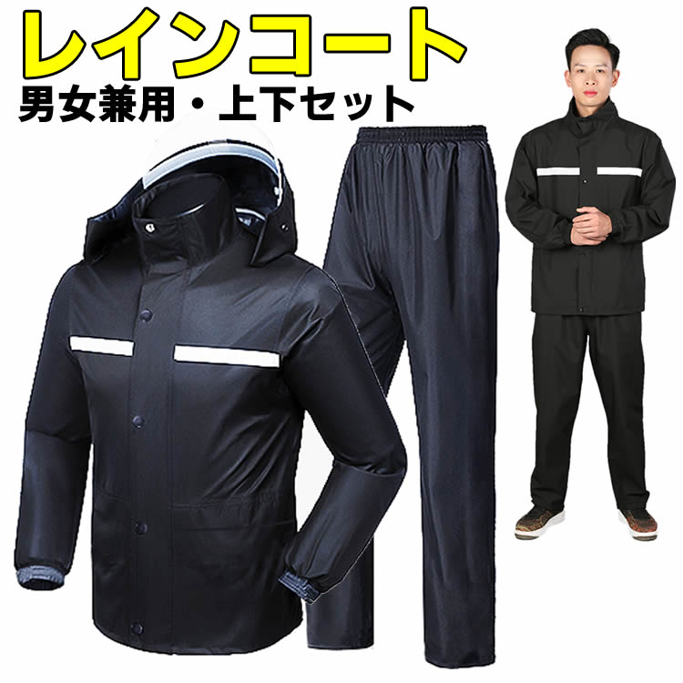 レインコート 上下セット レインウェア メンズ レディース レインスーツ マウンテンジャケット マウンテンパーカー カッパ 雨合羽 雨具 通勤 通学 自転車 ゴルフ ランニング 男性用 女性用 バイザー付き 【70030001】 5,283円