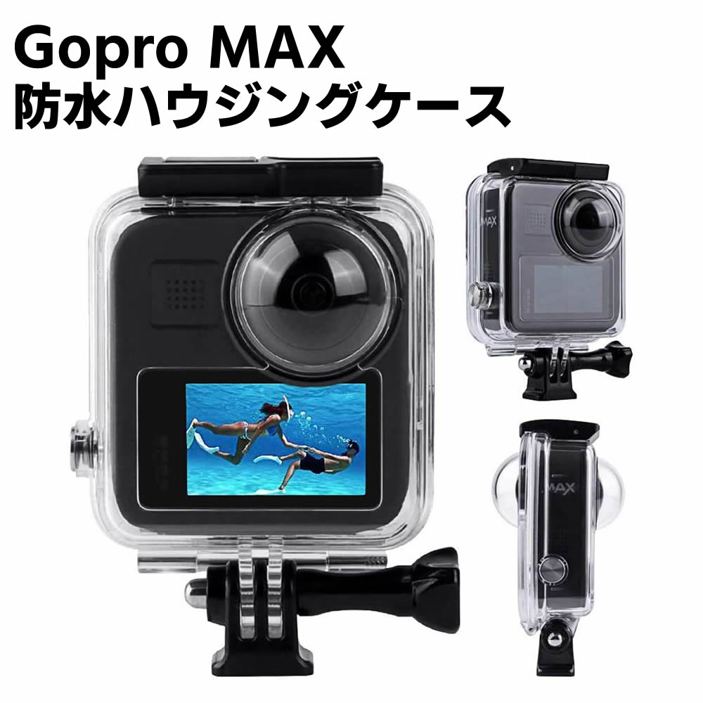 クリアランスsale!期間限定! GoPro Max 防水ハウジングケース パノラマ