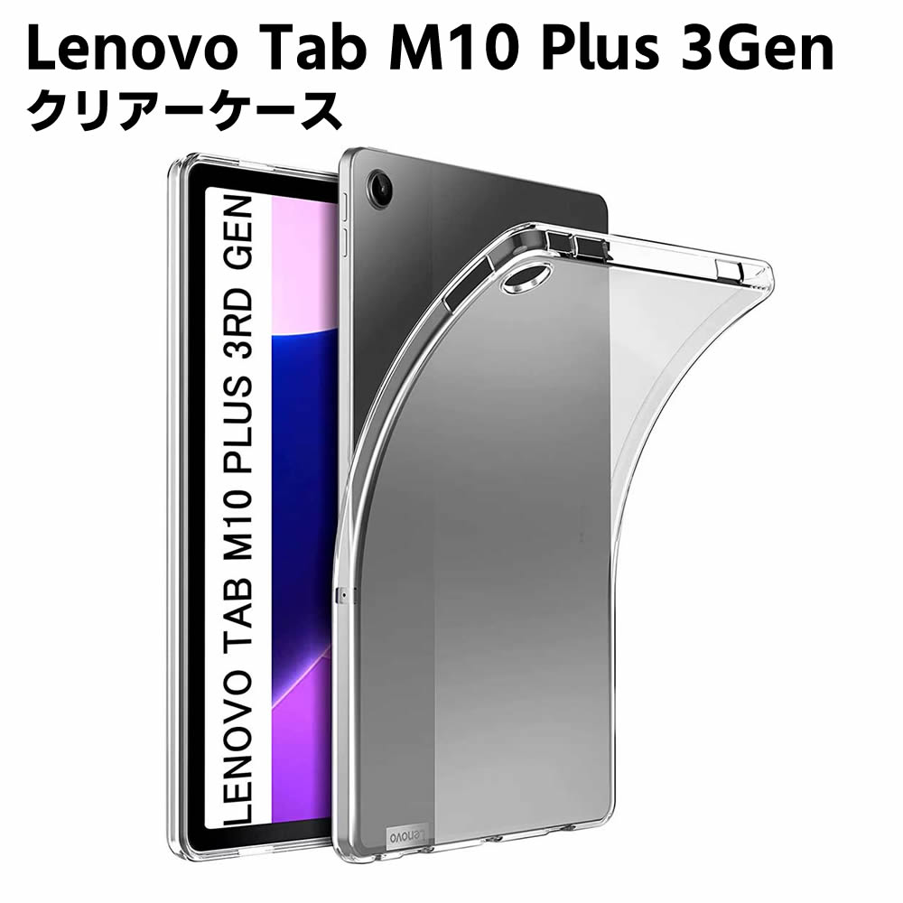 LenovoTab+クリアケース10.1インチ 楽天市場】【15％OFF券配布】Lenovo Tab M10 クリアケース 10.1