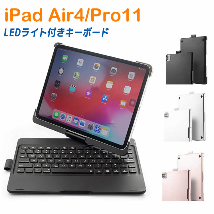 7色LEDバックライト iPad Air4 iPad Pro11 タッチパッド付き キーボードケース 360度回転 キーボードカバー ワイヤレス Bluetoothキーボード 人気 Macbookに変身 【20170033】