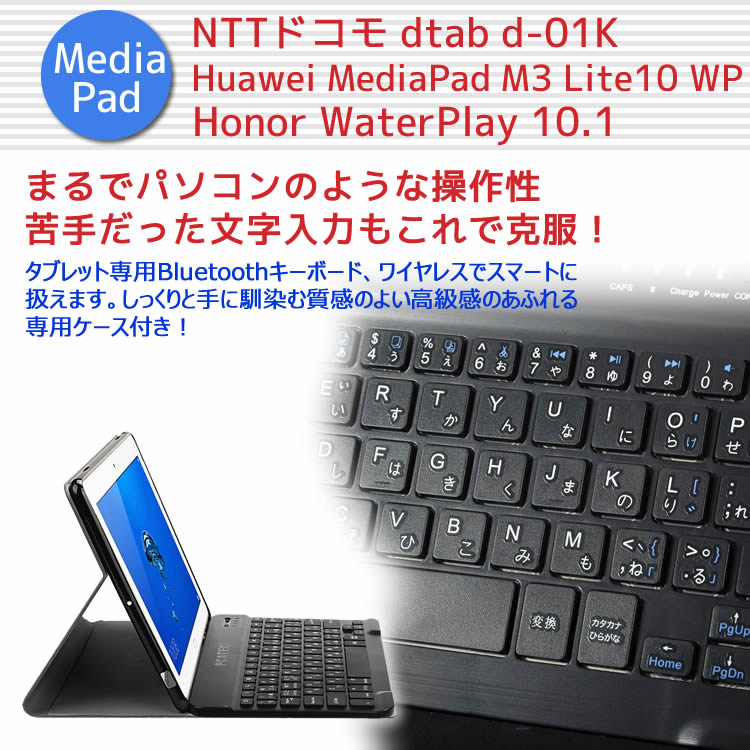 丸薬キーボード Nttドコモ Dtab D 01k Huawei Mediapad M3 Lite10 Wp Honor Waterplay 10 1 専用 皮革容れ物差し添え 無電キーボード キーボードケース Bluetooth キーボード Nc Cannes Encheres Com