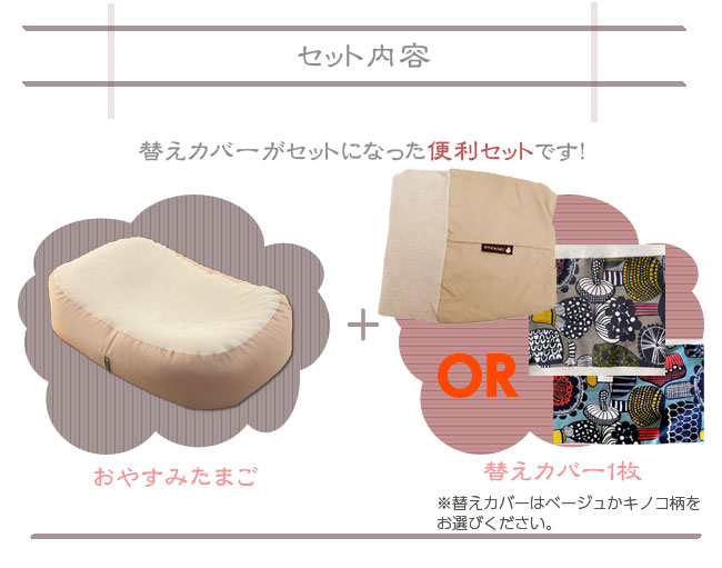 おやすみたまご 替えカバーセット Cカーブ 授乳クッション ベッド 赤ちゃん 授乳クッション 新生児 寝かしつけ 神アイテム 背中スイッチ 授乳クッション 育児グッズ 育児 バウンサー 授乳 ねんね ぐっすり 寝る U字 C字 出産祝い ビーズクッション おやすみたまご