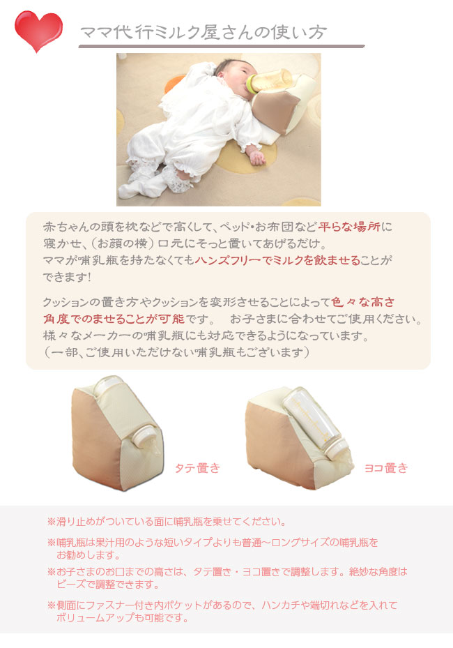 ✩ママさん✩商品です ハンズフリー授乳 『ママ代行ミルク屋さん』 (ミルク サポート