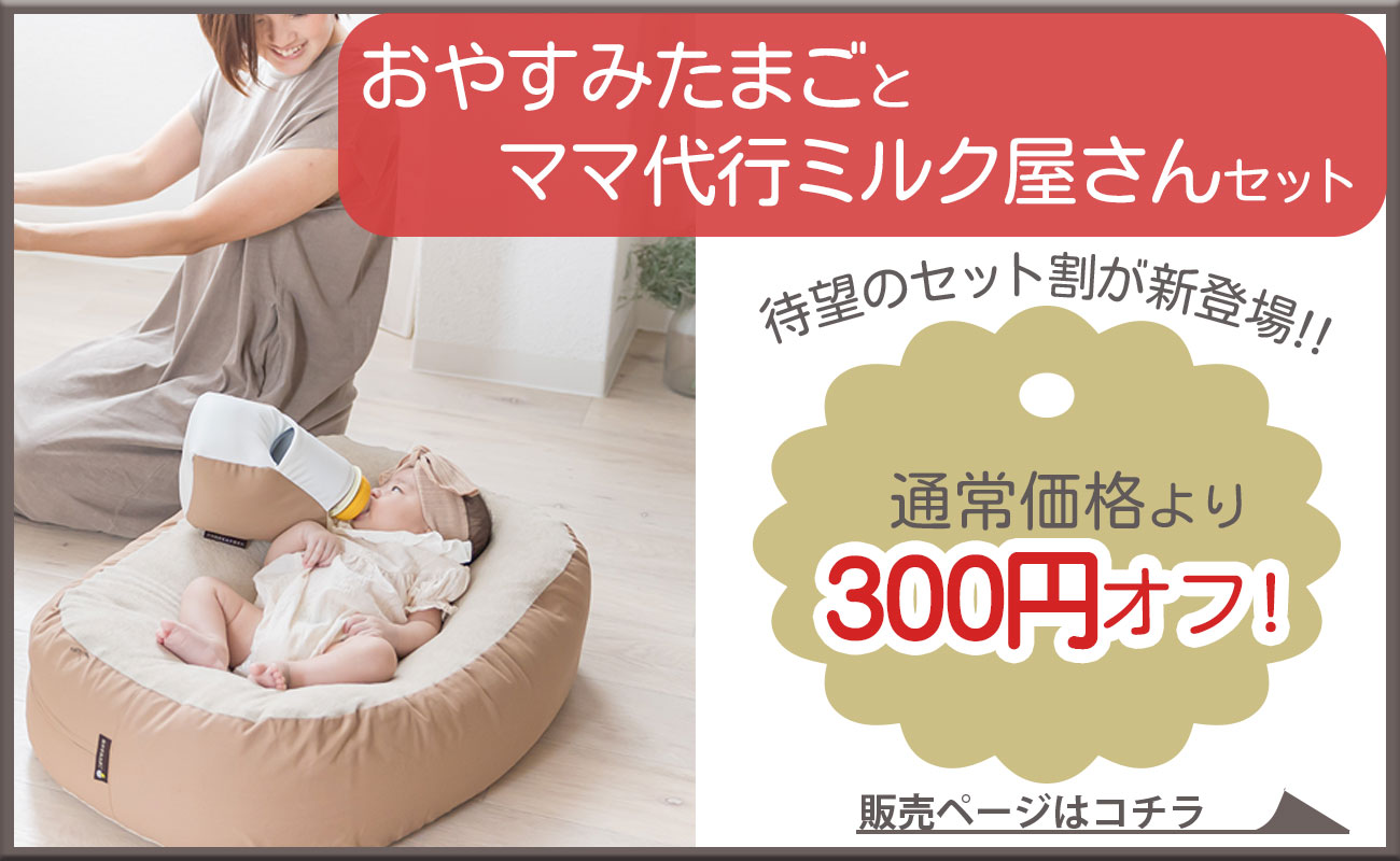 おやすみたまご』体圧分散Cカーブ (防災グッズ 赤ちゃん 新生児 ベビー