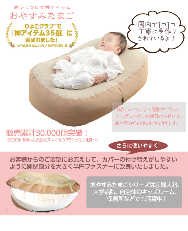 授乳クッション 新生児 寝かしつけ ベビー C字 おやすみたまご Cカーブ 妊娠祝い クッション お昼寝クッション バウンサー ベビーベッド 赤ちゃん ビーズクッション 授乳用品 寝かしつけ 背中スイッチ 育児 便利グッズ ねんね U字 C字 おしゃれ ママ 産後 出産祝い