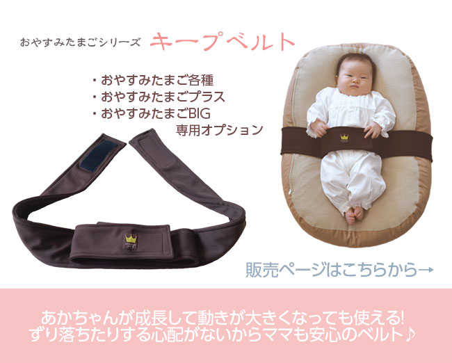 おやすみたまご』Cカーブ 授乳クッション ベビーベッド(防災グッズ