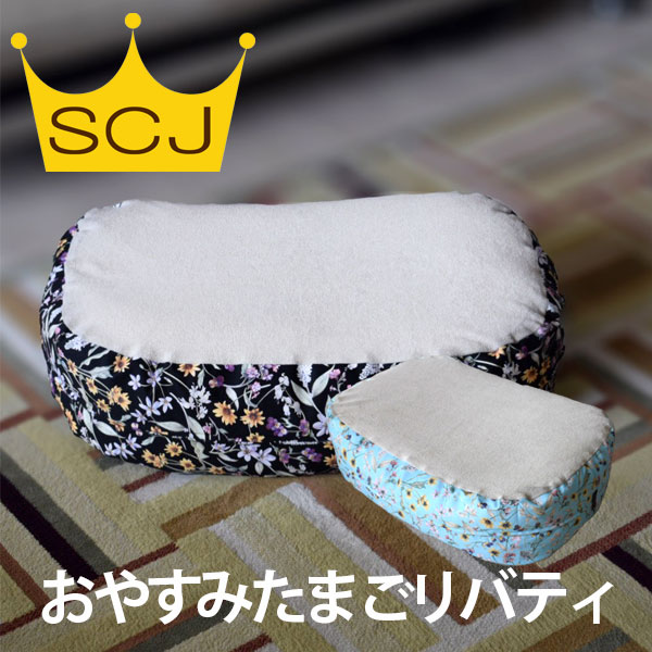 新生児 ベビー 用品 ベビーベッド 背骨のcカーブを保つことで赤ちゃんが心地よい姿勢で眠れるようになります 授乳クッション ベッド 赤ちゃん おやすみたまごリバティ Cカーブ ギフト キッズ ベビー マタニティ お昼寝クッション 赤ちゃんが自然な姿勢でいられる