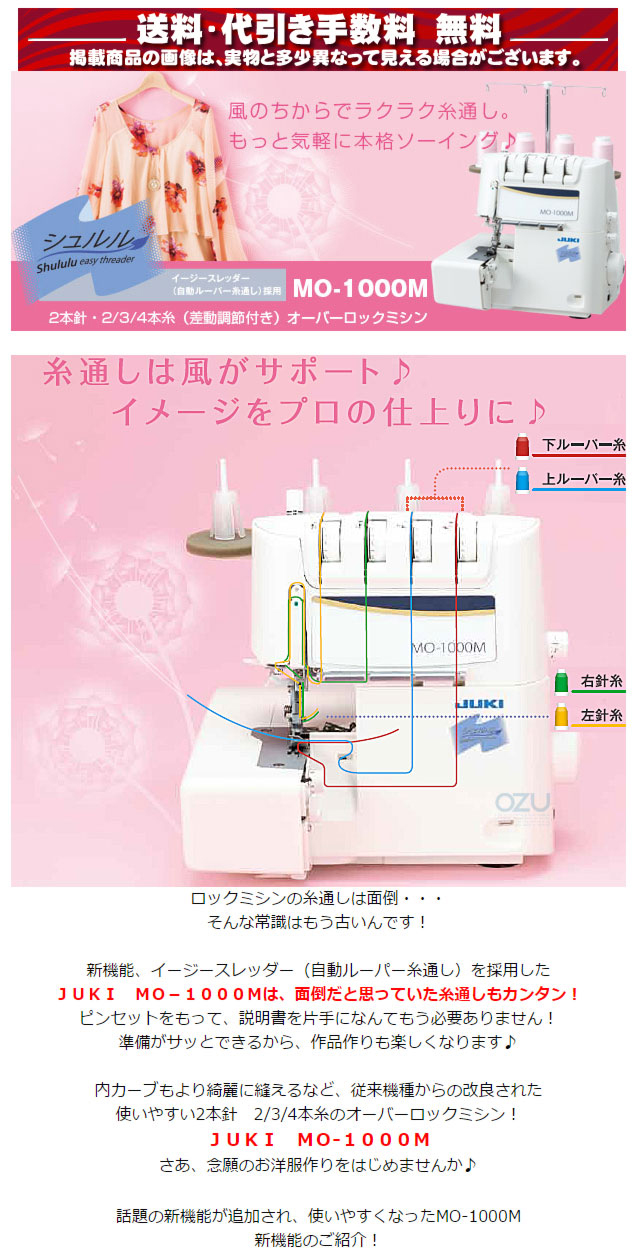 洗濯機可 JUKI 4本糸ロックミシン 『shululu』 自動ルーバー糸通し搭載