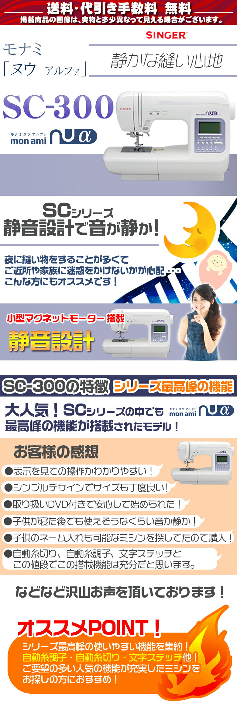 楽天市場 スーパーsaleエントリーで最大p43倍 最大7000円offクーポン発行中 シンガー ミシン 文字縫い 本体 初心者 コンピューターミシン モナミ ヌウ アルファ Sc 300 手作りマスク用 ミシンのオズ