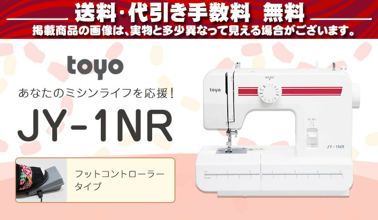 TOYOJY-1NR/JY-1NF付属品