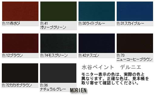 楽天市場 デルニエx色見本帳と資料 500円 税抜 引きクーポン付き 塗料販売 ペンキ屋モリエン