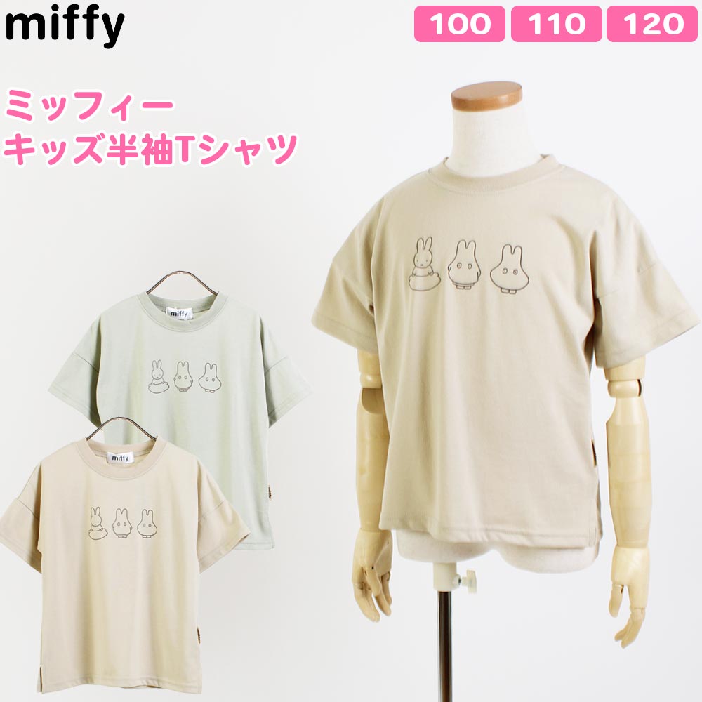 【楽天市場】ミッフィー 子ども Tシャツ 半袖 カットソー オーバー