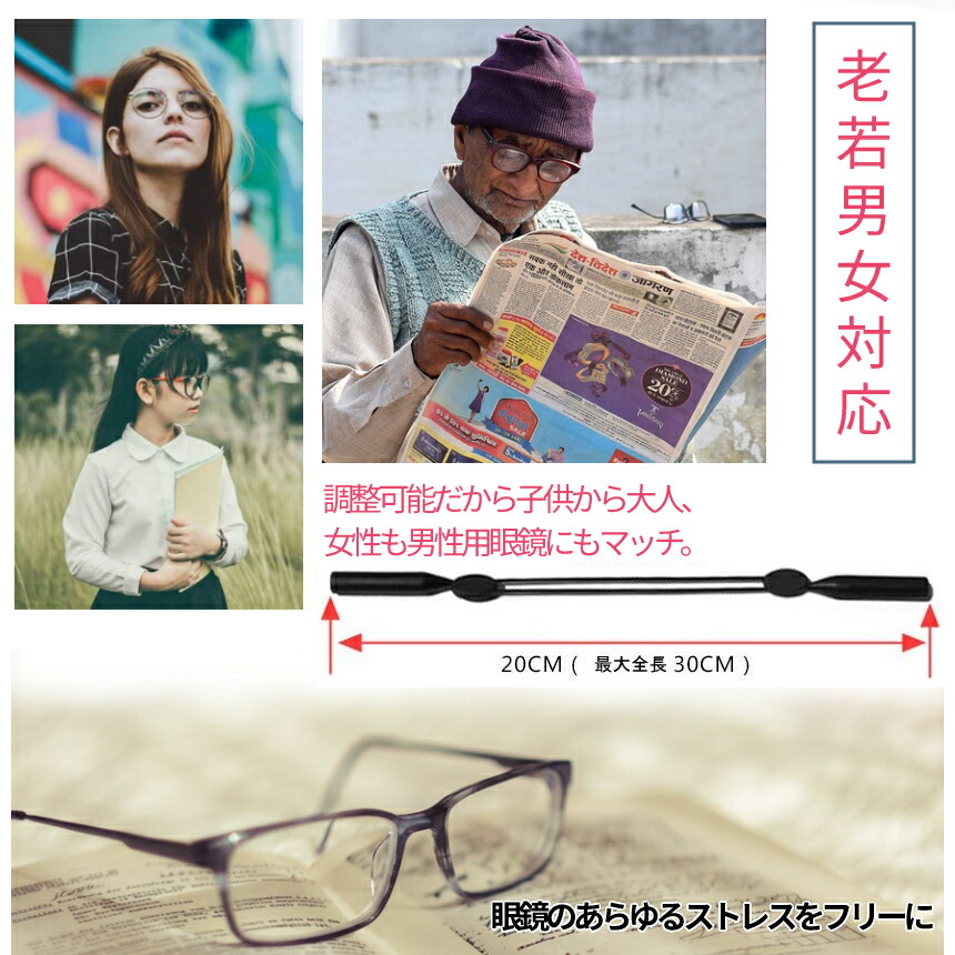 市場 72時間限定 大人 調節 ぶら下げ 眼鏡ストラップ 長さ 可能 眼鏡 全商品ポイント10倍 シリコン 30cm メガネ ストラップ