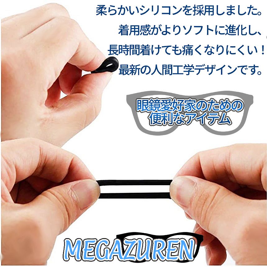 初回限定 眼鏡 ずれ 防止 20個 めがね 固定 メガネ リング 簡単 p11-9a