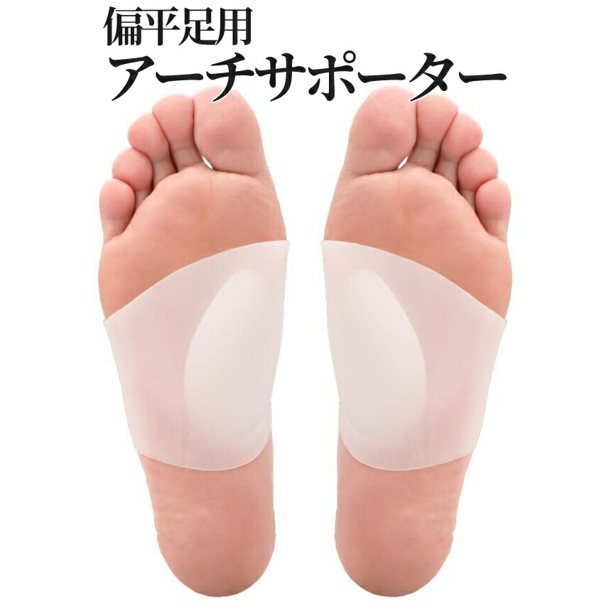 楽天市場】【スーパーSALE！全品ポイント5倍】 偏平足 アーチ