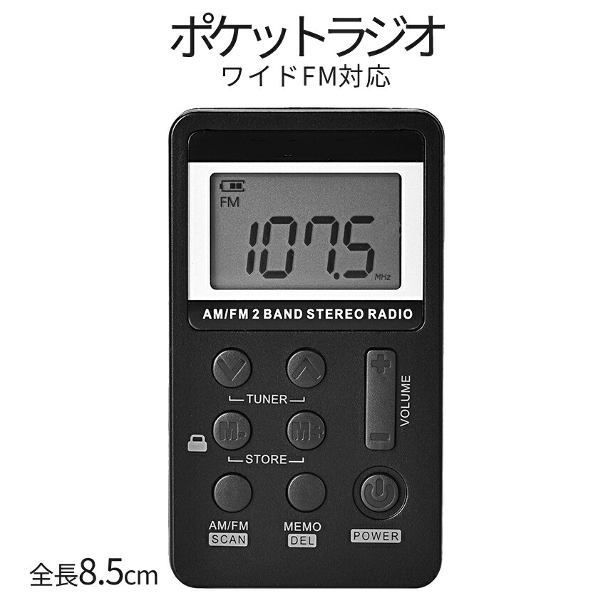 楽天市場】ポケットラジオ ワイドFM／AM 携帯ラジオ 歩数計付き 小型