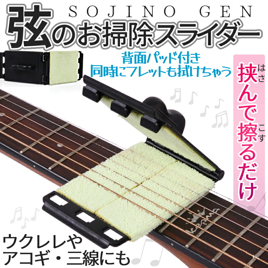 市場 7 全商品ポイント10倍 掃除 清掃 クロス フレット クリーナー アコギ 13まで メンテナンス ギター エレキ 弦 アコースティック