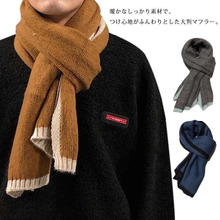 561円 百貨店 マフラー メンズ 秋冬 保温 防寒 シンプル 大判 暖かい おしゃれ ペアルック ストール 上品 無地 カジュアル 柔らかい あったか 通勤 通学 誕生日 プレゼント ギフト 男性用 男女兼用 送料無料