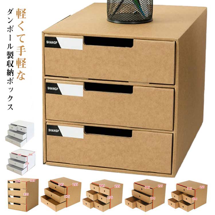 楽天市場】 ダンボール カラーボックス 収納ボックス 3段 引き出し