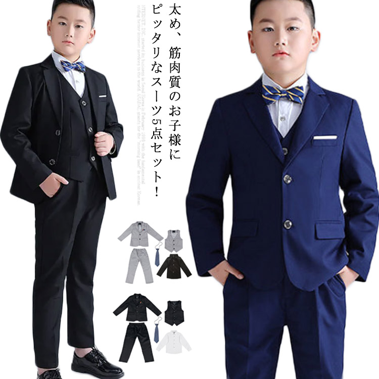 スーツ 男の子 B体 大きいサイズ フォーマルスーツ 5点セット ネクタイ付き 子供服 キッズ スーツセット ゆったり 大きめ こどもスーツ ぽっちゃり 筋肉質 ジュニア 入学式