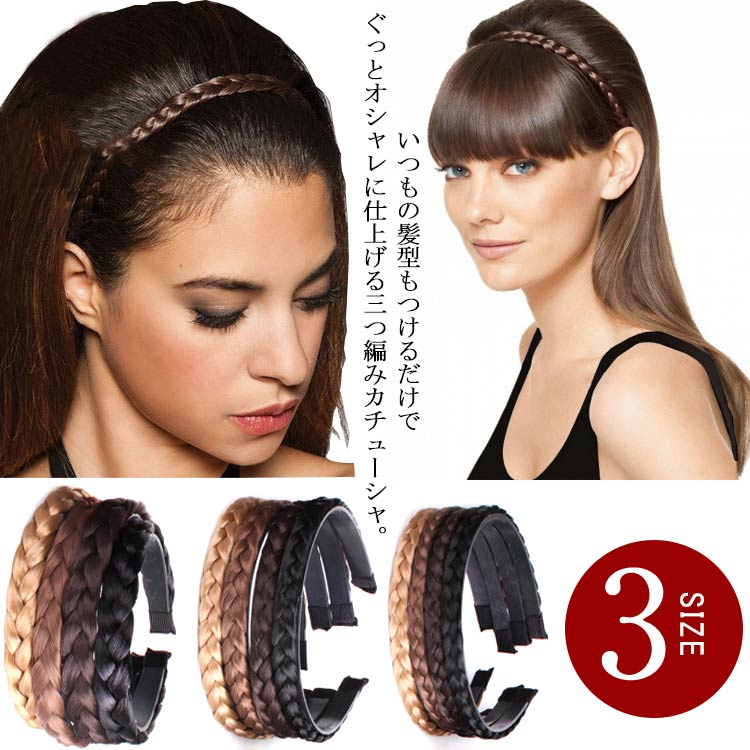 楽天市場 カチューシャ 三つ編み ミディアム ヘアアクセサリー 髪留め レディース ヘアアレンジ ウィッグ 痛くない ナチュラル 大人 幅広 結婚式 エクステ ヘアバンド ブラック 黒 ブラウン ゴールド 金 送料無料 Apaapa