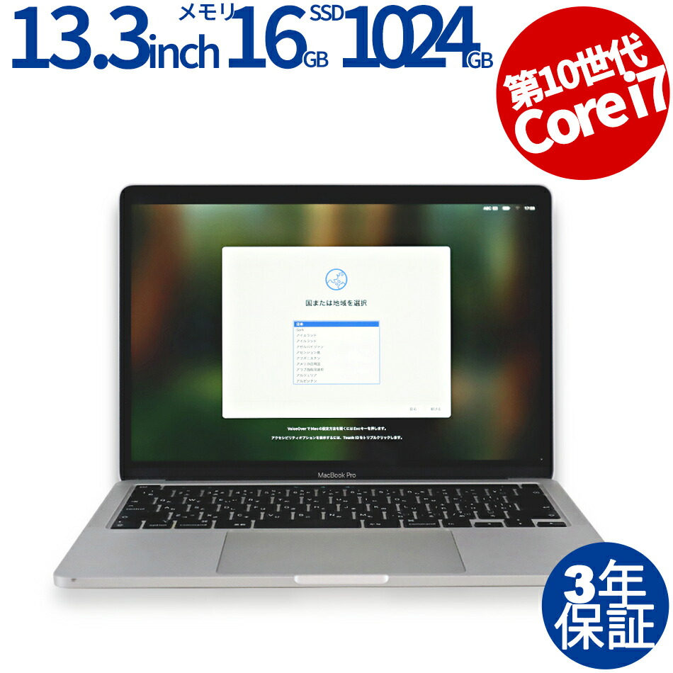 【12ヵ月保証】中古ノートパソコン SSD 第10世代CPU アップル Apple MacBook Pro 13インチ Mid 2020  中古 Z0Y8(ベース:MWP82J/A) シルバー Core i7/メモリ32GB/SSD1TB [並品] 2021年頃購入 TK 楽天市場】【マラソン限定P10倍+最大4000円OFFクーポン】 【3年