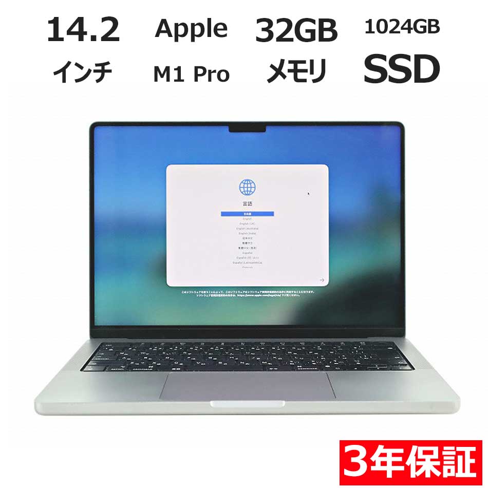 【ポイント20倍】APPLE MACBOOK PRO 14-INCH 2021 Z15H000XBJ/A 中古パソコン ノート A4 Mac OS X 無線LAN APPLE 中古 3年保証 ポイント10-20倍｜中古パソコン　パソコレ