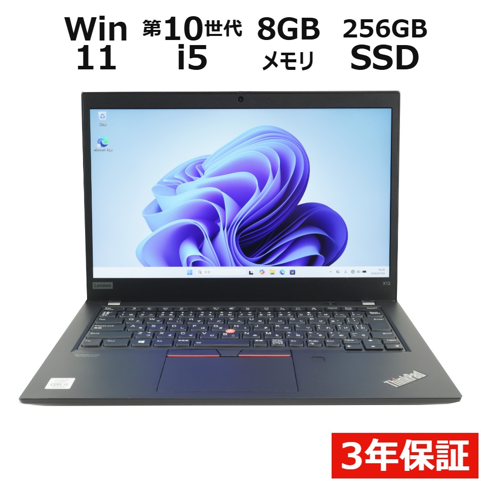 【ポイント20倍】LENOVO THINKPAD X13 GEN 1 20T2-S03J00 中古パソコン ノート B5・モバイル Windows 11 Pro 無線LAN Core i5 中古PC パソコレ 3年保証 ポイント10-20倍|中古パソコン パソコレ