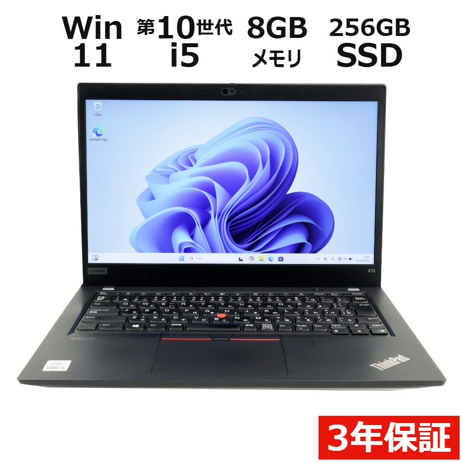 【ポイント20倍】LENOVO THINKPAD X13 GEN 1 20T2-005MJP 中古パソコン ノート B5・モバイル Windows 11 Pro 無線LAN Core i5 中古PC パソコレ 3年保証 ポイント10-20倍|中古パソコン パソコレ
