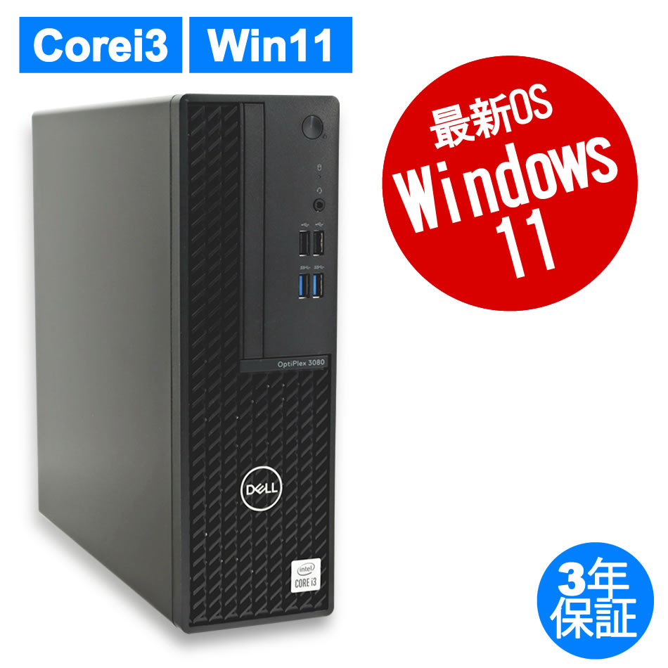 人気商品 DELL OPTIPLEX 3080 中古パソコン デスクトップ 省スペース