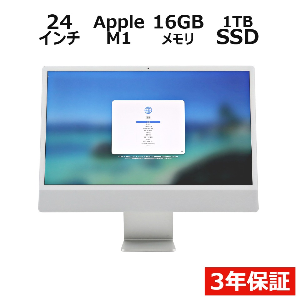 【ポイント20倍】APPLE IMAC 24-INCH 2021 Z12Q0011WJ/A 中古パソコン デスクトップ 一体型 Mac OS X 無線LAN APPLE 中古 3年保証 ポイント10-20倍|中古パソコン パソコレ