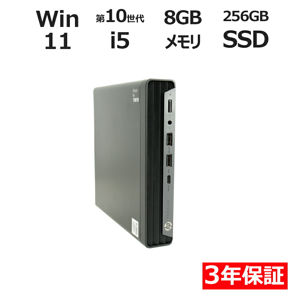 【ポイント20倍】HP PRODESK 400 G6 DM 中古パソコン デスクトップ ミニPC Windows 11 Pro Core i5 中古 3年保証 ポイント10-20倍｜中古パソコン　パソコレ