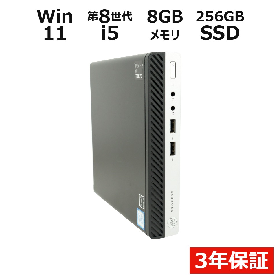 【ポイント20倍】HP PRODESK 400 G4 DM 中古パソコン デスクトップ ミニPC Windows 11 Pro Core i5 中古 3年保証 ポイント10-20倍|中古パソコン パソコレ