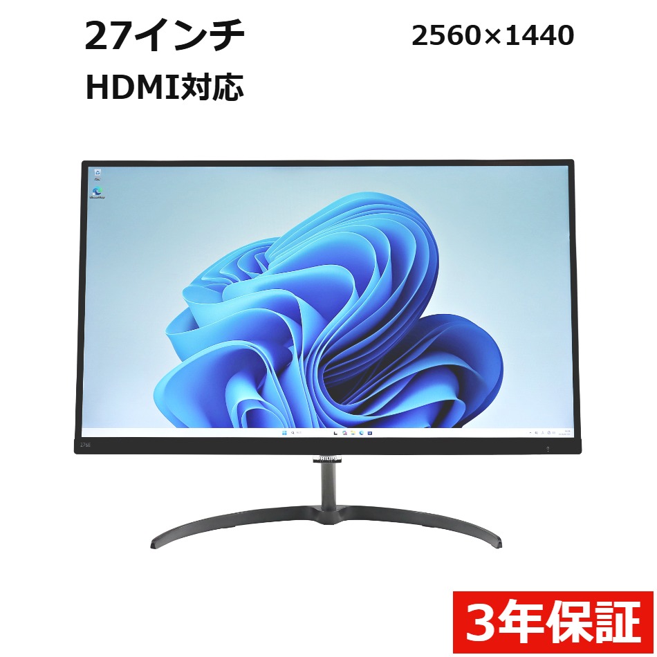【ポイント20倍】その他 PHILIPS 276E8FJAB/11 中古パソコン ディスプレイ 液晶 中古PC パソコレ 3年保証 ポイント10-20倍｜中古パソコン　パソコレ