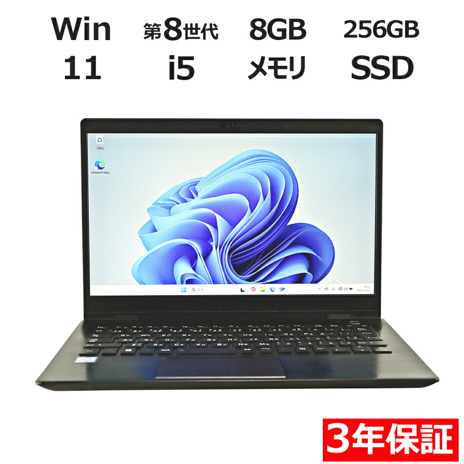 【ポイント20倍】dynabook DYNABOOK G83/DP A6G3DPF2E611 中古パソコン ノート B5・モバイル Windows 11 Pro 無線LAN Core i5 中古 3年保証 ポイント10-20倍