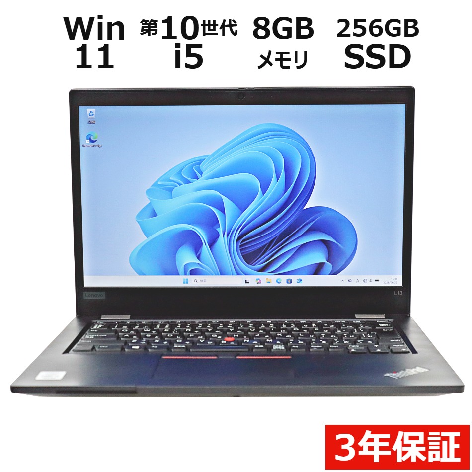 【ポイント20倍】LENOVO THINKPAD L13 20R3-A000JP 中古パソコン ノート B5・モバイル Windows 11 Pro 無線LAN Core i5 中古 3年保証 ポイント10-20倍｜中古パソコン　パソコレ