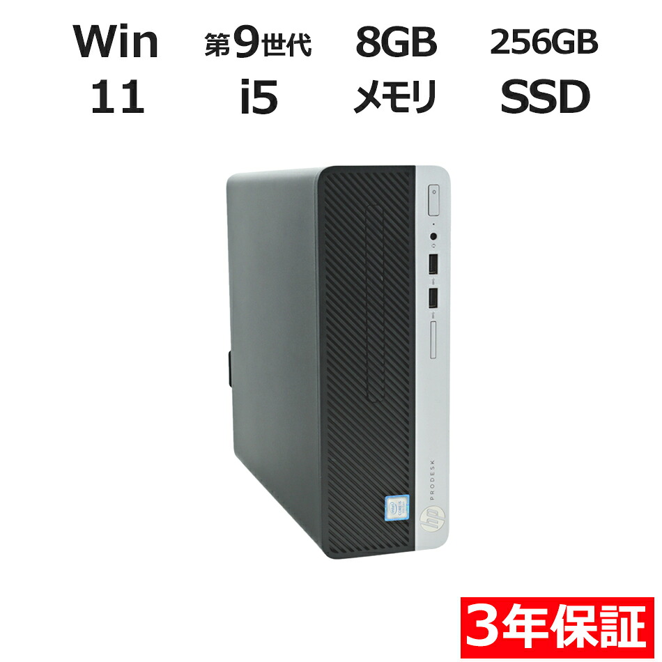 【ポイント20倍】HP PRODESK 400 G6 中古パソコン デスクトップ 省スペース Windows 11 Pro Core i5 中古 3年保証 ポイント10-20倍|中古パソコン パソコレ