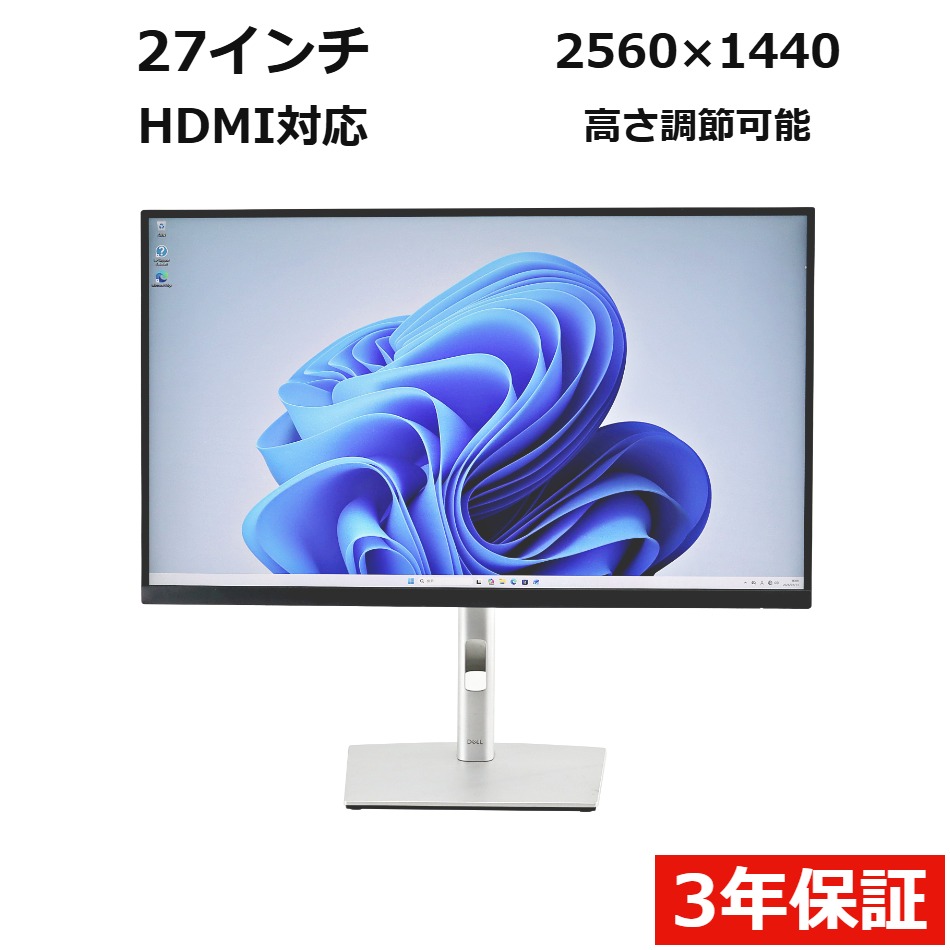 【ポイント20倍】DELL P2719H 中古パソコン ディスプレイ 液晶 中古 3年保証 ポイント10-20倍|中古パソコン パソコレ