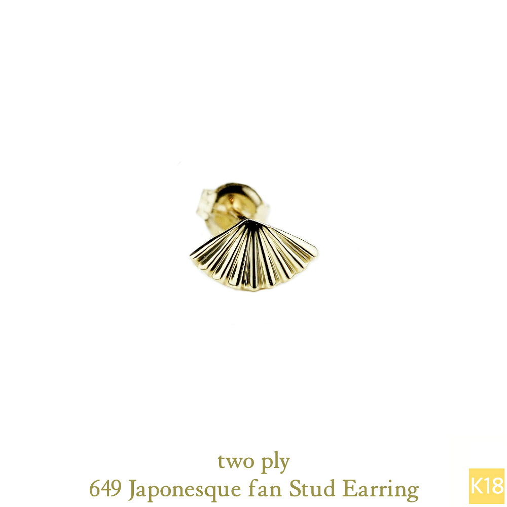 片耳 ピアス シンプル【日本製 18金 華奢ピアス】金属アレルギー 扇 シンプル お洒落 極小 無垢 18金イエローゴールド K18 YG 649 小ぶり スキンジュエリー 誕生日 記念日 レディース 30代 40代 50代 彼女 誕生日プレゼント