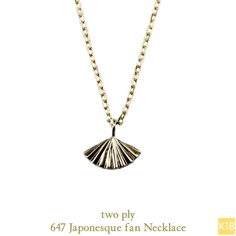 【日本製 18金 華奢ネックレス】 ネックレス 扇 ネックレス 18金イエローゴールド トゥープライ 無垢 K18 YG 648 ギフト シンプル スキンジュエリー レディース 記念日 送料無料 クリスマス 30代 彼女 誕生日プレゼント