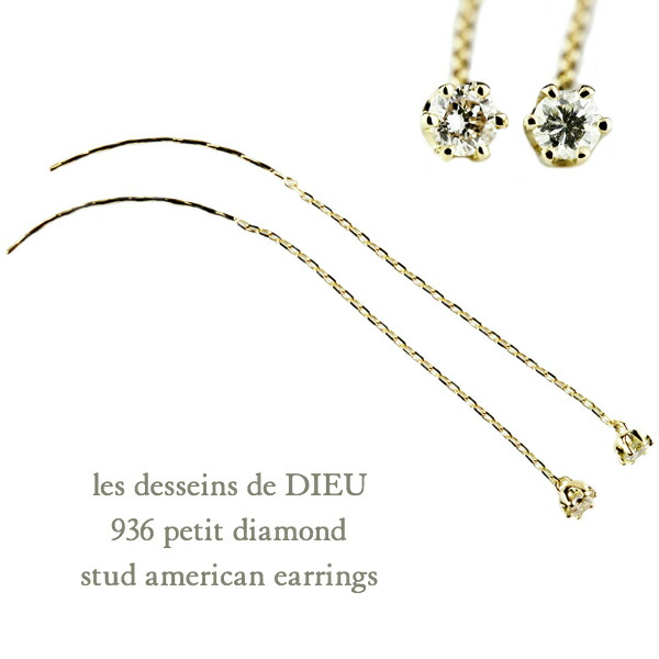 【ペア割】片耳 ピアス シンプル【日本製 18金 華奢ピアス】金属アレルギー K18 YG 936 一粒ダイヤモンド スタッド アメリカン ピアス イエローゴールド チェーン 華奢 シンプル スキンジュエリー レディース 誕生日 記念日