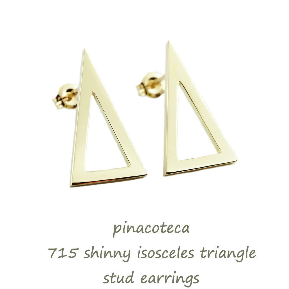 【ペア割】片耳 ピアス シンプル【日本製 18金 華奢ピアス】金属アレルギー18金 ピアス 18K トライアングル 二等辺三角形 三角形 スタッドピアス イエローゴールド K18 YG 715 スキンジュエリー 誕生日 記念日 レディース アクセント|ユーロフラット
