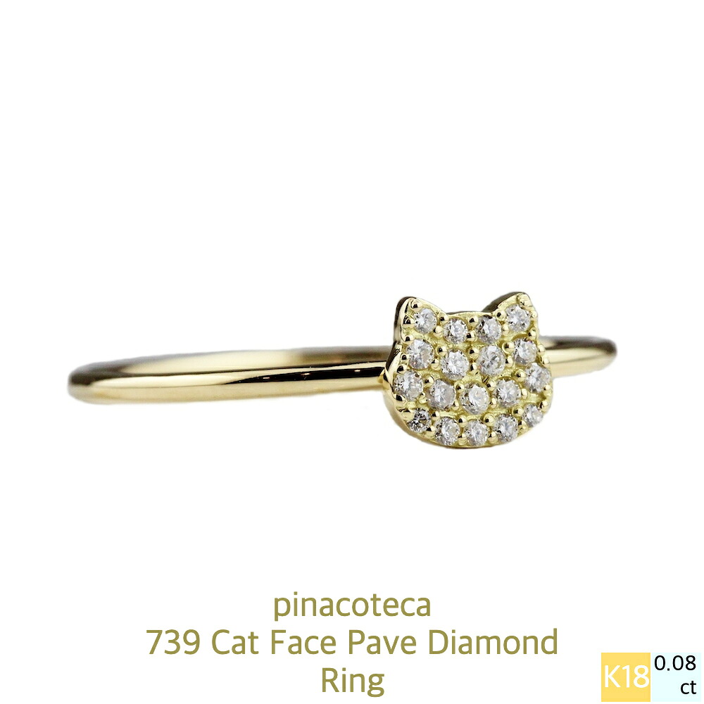 ネコ 指輪【日本製 18金 華奢リング】18K 猫 リング ねこ ダイヤモンド ピンキーリング キャット 子猫 にゃんこ パヴェ 18金イエローゴールド ピナコテーカ K18 YG 739 シンプル レディース ギフト プレゼント 重ね付け スキンジュエリー マイナスサイズ マンチカン ペルシャ