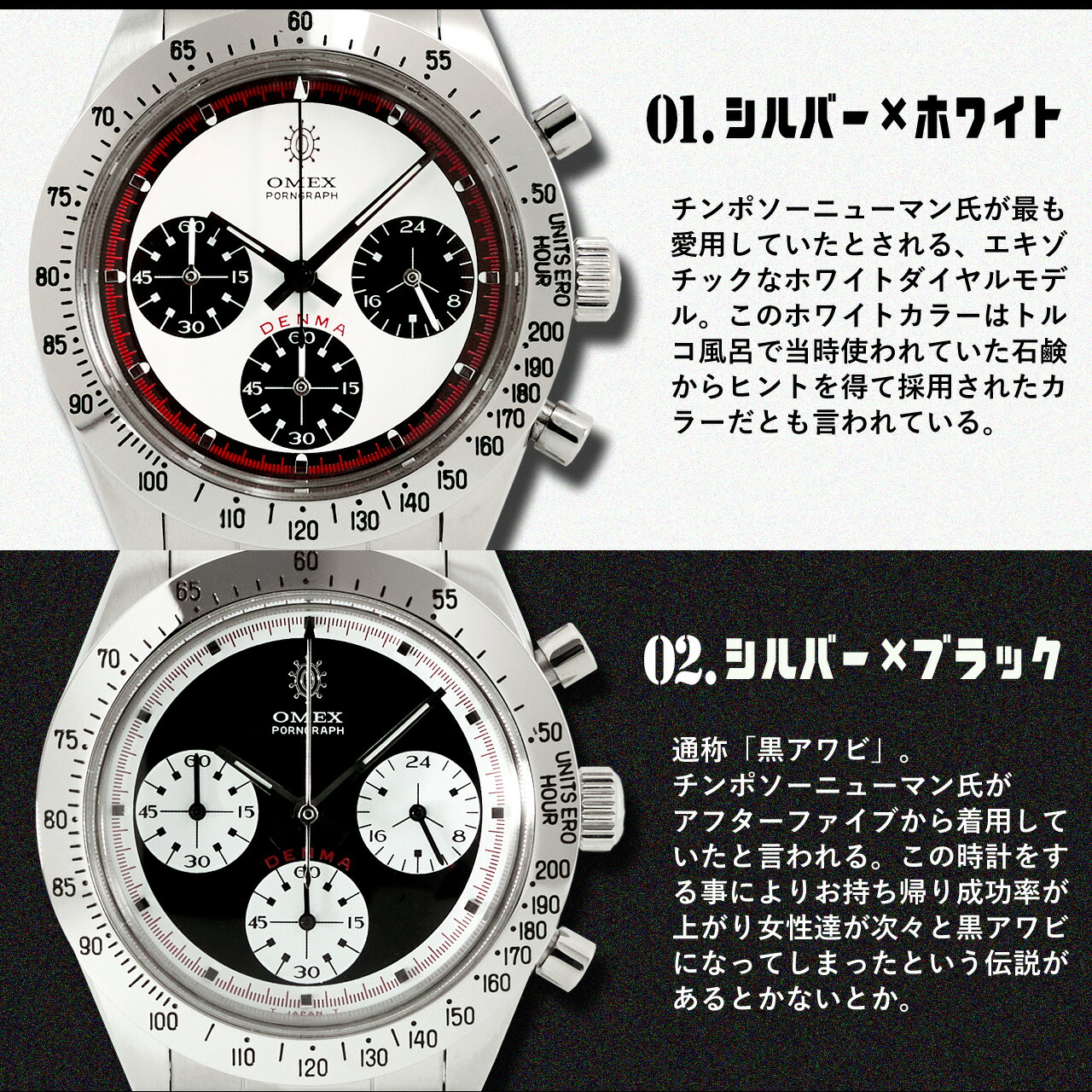 オメコOMECOオメックスomex 珍宝ソーニューマン腕時計