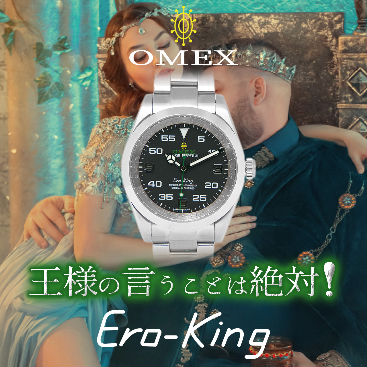 お得 腕時計 メンズ オメックス エロキング OMEX Ero-King OMECO 日本