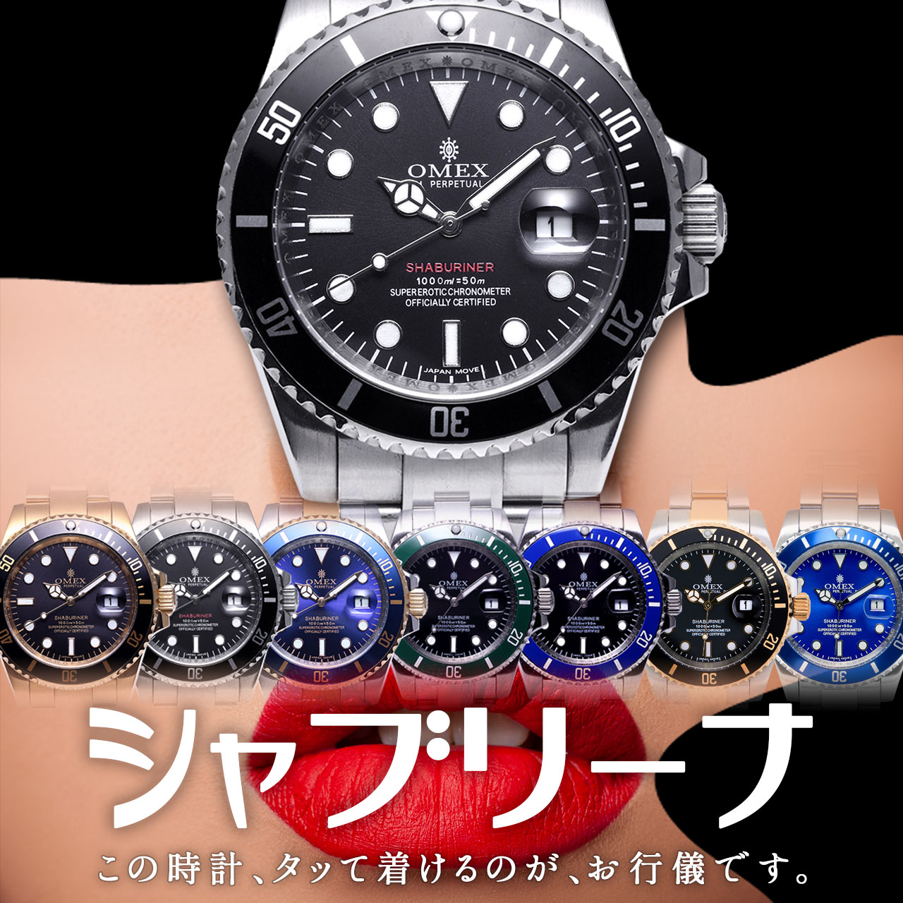 腕時計 メンズ オメックス シャブリーナ OMEX SHABURINER メンズ 日本 