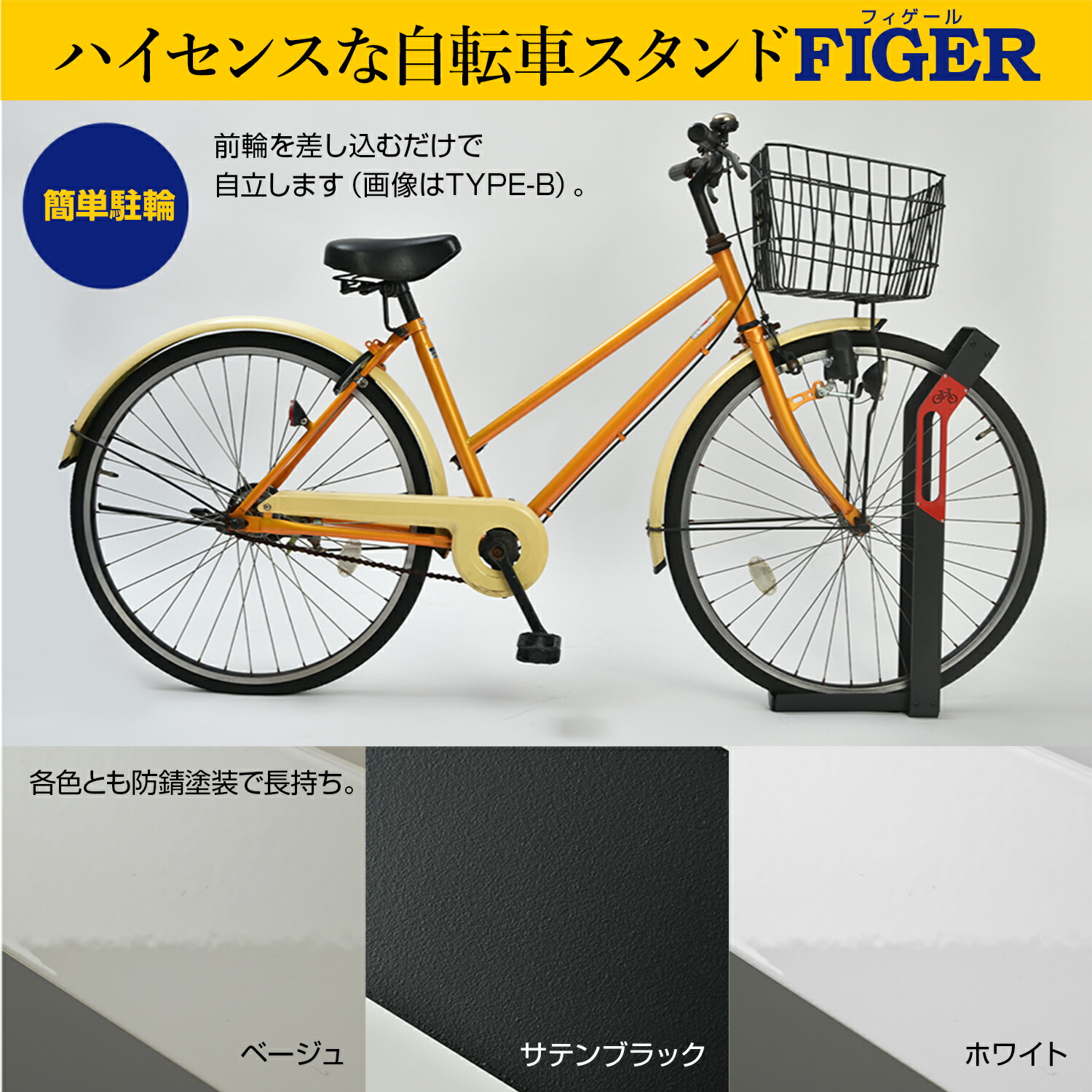 自転車スタンド 駐輪スタンド おしゃれ 屋外 転倒防止 盗難防止 駐輪場 スタンド 自転車止め 強風 シンプル 省スペース フィゲール タイプb Sandjfisheries Co Uk