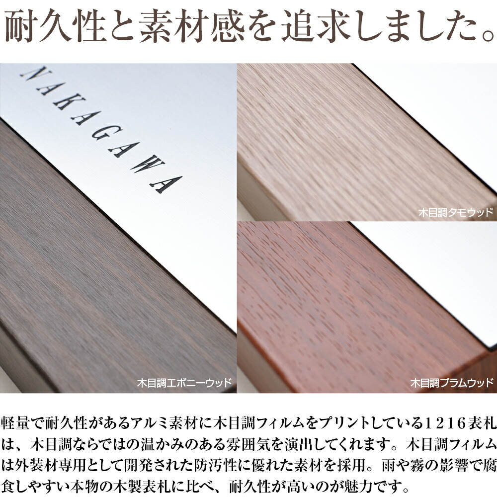 高価値 屋外対応 ポスト 表札 電話機のleon縦長のシンプルな木目調表札お手頃10 000円 戸建て おしゃれ 縦長 表札 レーザー彫刻 シンプル 機能門柱 玄関 門用エクステリア 1216表札 160mm 1mm 10 000円 新築 長方形表札 サイズ 質感あふれるウッディなフレームと