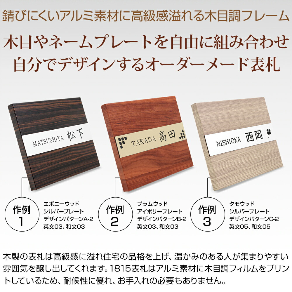 高品質の激安 1815表札表札 おしゃれ 10 000円表札 184mm 155mm 木目調 シンプル かわいい 戸建て 正方形 サイズ 四角 ウッド調 ひょうさつ 貼り付け 両面テープ 接着剤 新築 会社 機能門柱 Show Clementjacques Ca